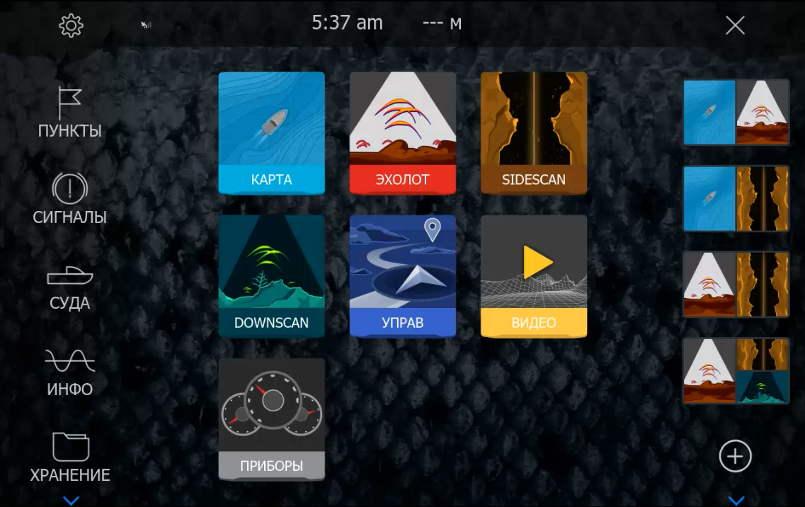 Главный экран Lowrance и кнопка настроек с шестерёнкой