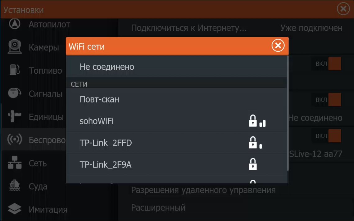 Список доступных Wi-Fi сетей на Lowrance