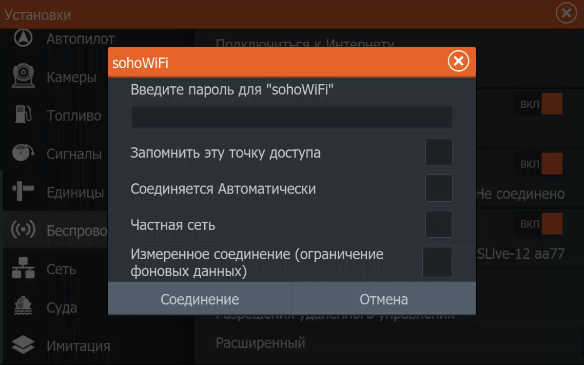 Окно ввода пароля Wi-Fi на Lowrance