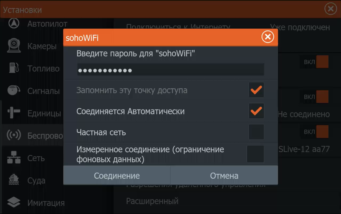 Lowrance запомнить Wi-Fi сеть и подключаться автоматически