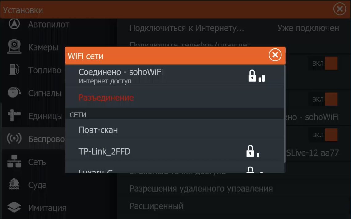 Lowrance подключен к Wi-Fi и показывает Интернет доступ