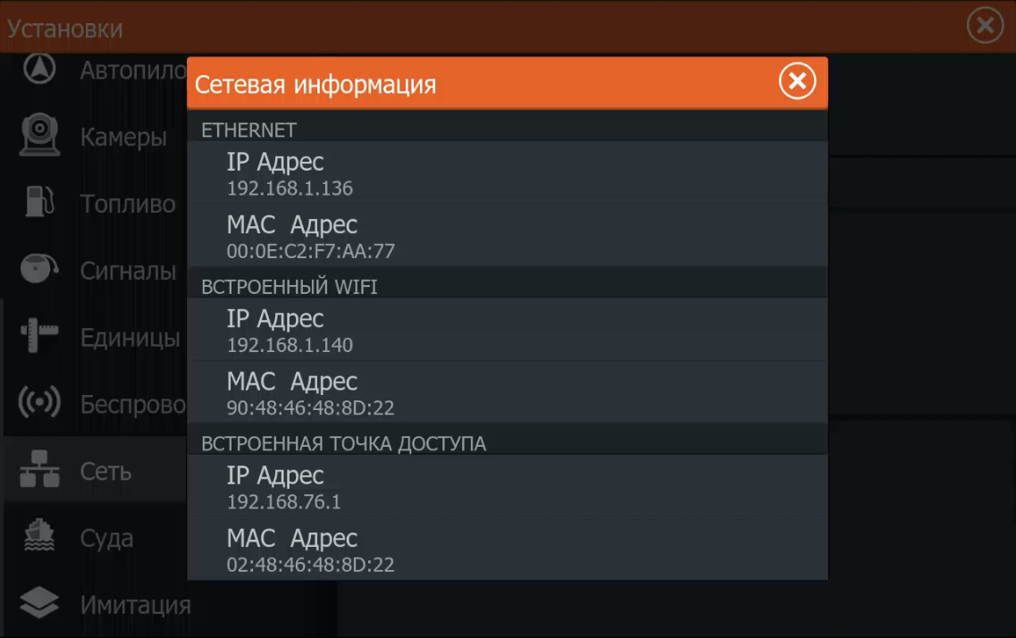 Сетевая информация Lowrance с IP адресом встроенного Wi-Fi