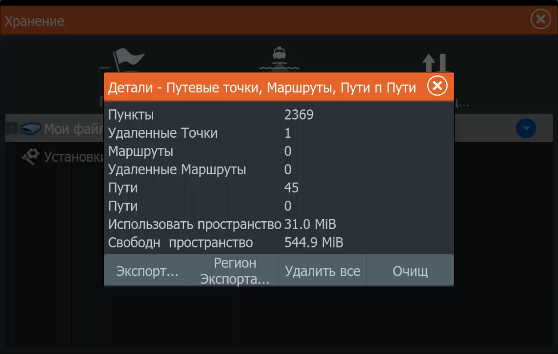 Экспорт путевых точек маршрутов и треков Lowrance