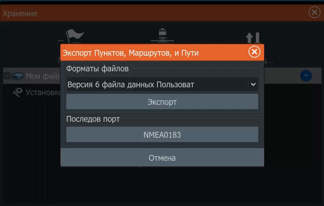 Выбор версии файла USR при экспорте точек Lowrance